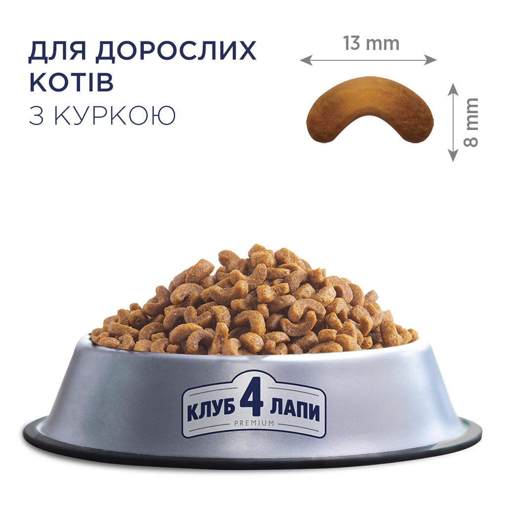 Сухий корм для кішок Club 4 Paws Преміум. Зі смаком курки 300 г (4820083909795) - зображення 3