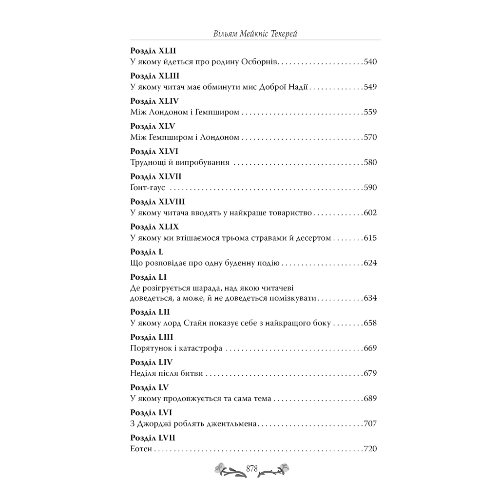 Книга Ярмарок Суєти. Роман без героя - Вільям Мейкпіс Текерей Видавництво РМ (9786178373788) - зображення 5