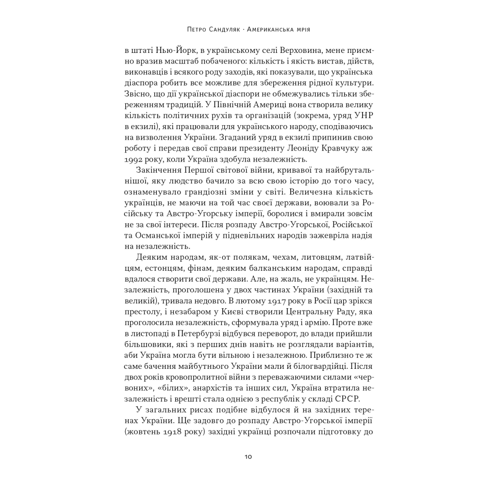 Книга Американська мрія - Петро Сандуляк Наш Формат (9786178277895) - picture 9