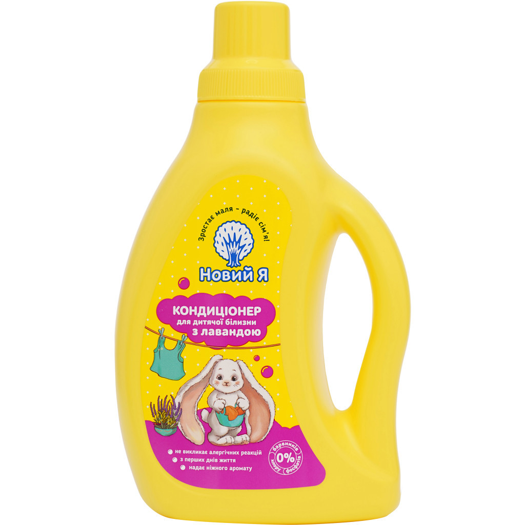Кондиціонер для білизни Новий Я Для дитячої білизни з Лавандою 750 мл (4820263231531) - зображення 1