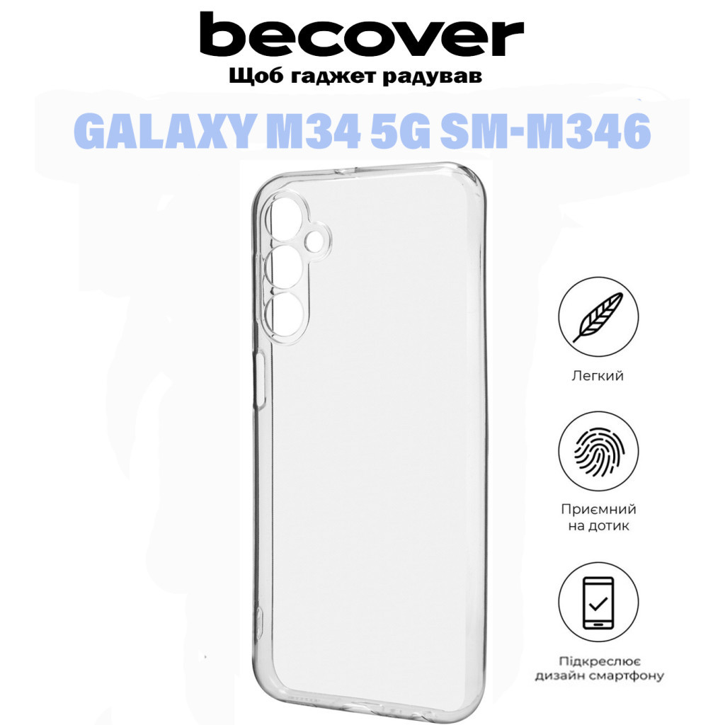 Чохол до мобільного телефона BeCover Samsung Galaxy M34 5G SM-M346 Transparancy (710905) - зображення 6