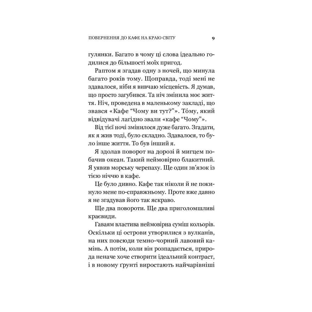 Книга Повернення до кафе на краю світу - Джон П. Стрелекі Vivat (9789669822468) - зображення 10