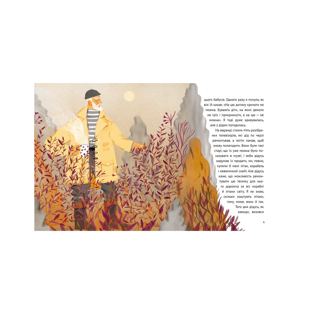 Книга Коли я була лисицею - Таня Поставна Vivat (9789669820426) - зображення 3