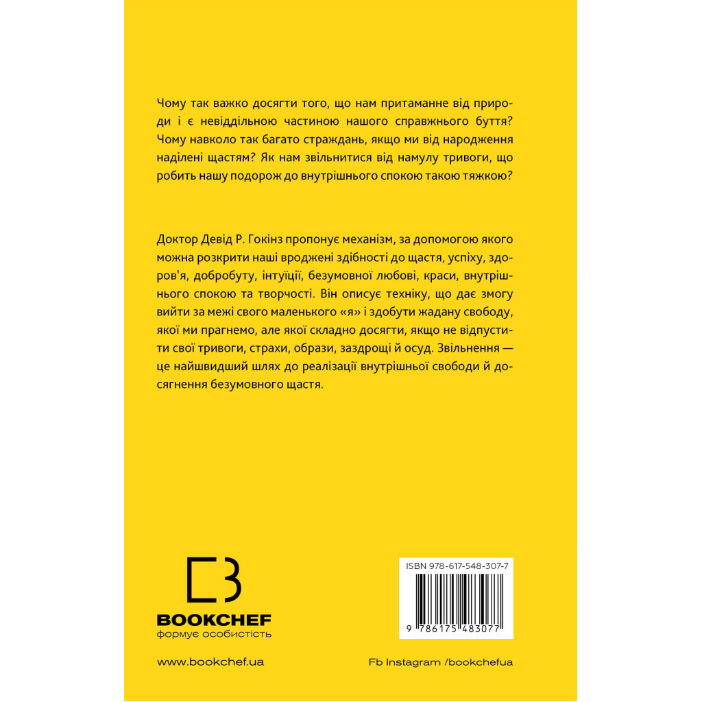 Книга Відпусти. Шлях звільнення - Девід Р. Гокінз BookChef (9786175483077) - зображення 3