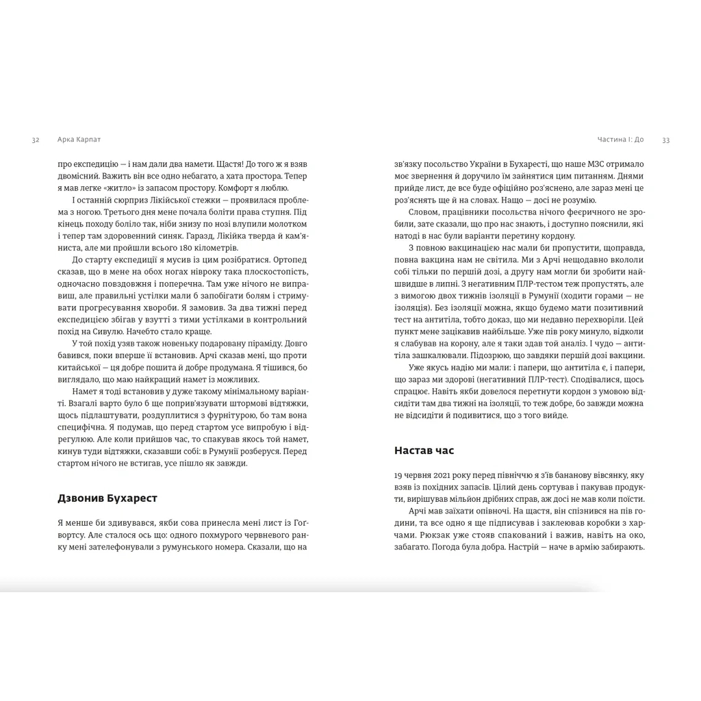 Книга Арка Карпат - Богдан Ославський Видавництво Старого Лева (9789664483053) - изображение 6