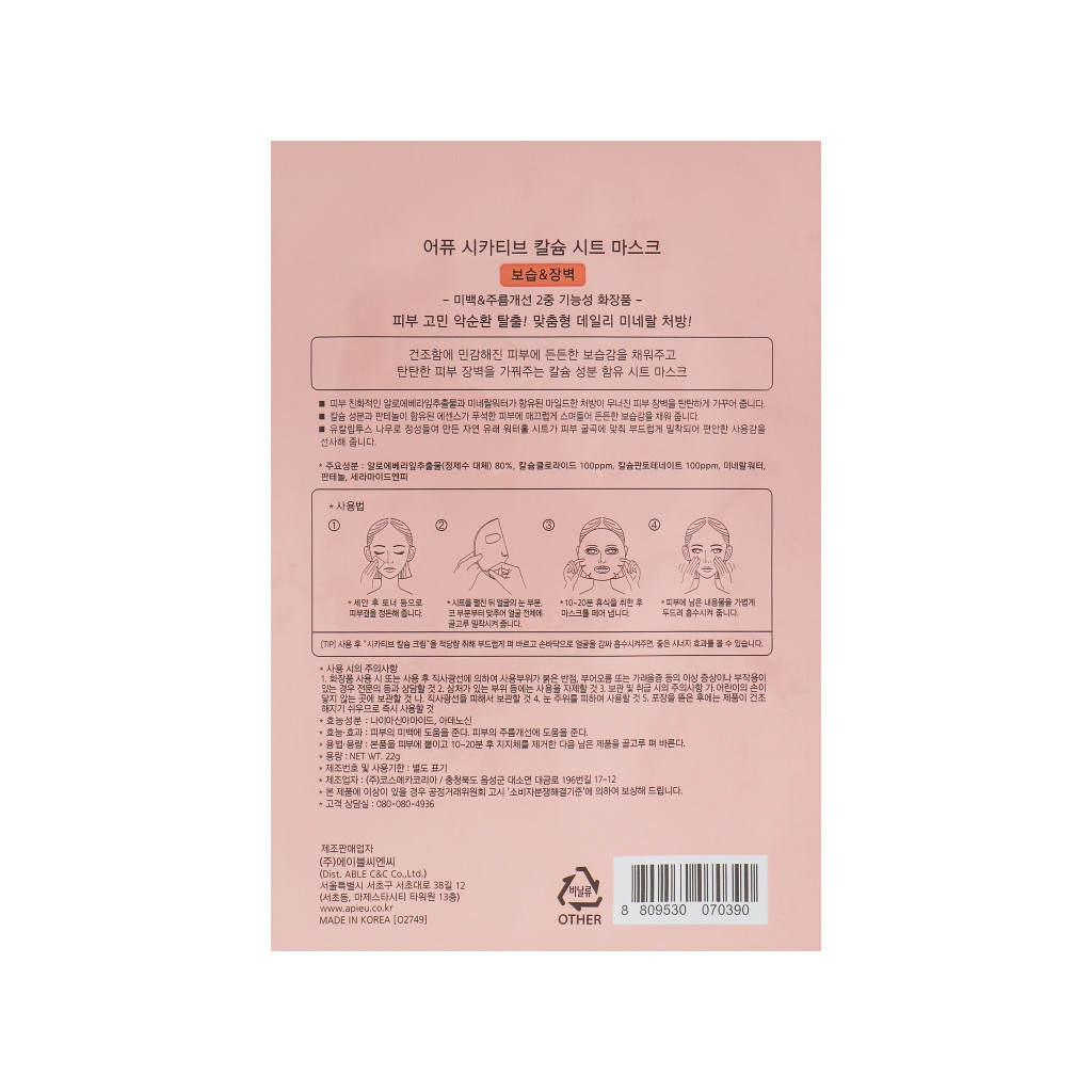 Маска для обличчя A'pieu Cicative Calcium Sheet Mask 22 г (8809530070390) - зображення 2