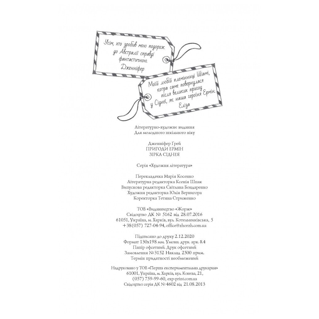 Книга Пригоди Ермін. Зірка Сіднея. Книга 2 - Дженніфер Грей Жорж (9786177853359) - зображення 12
