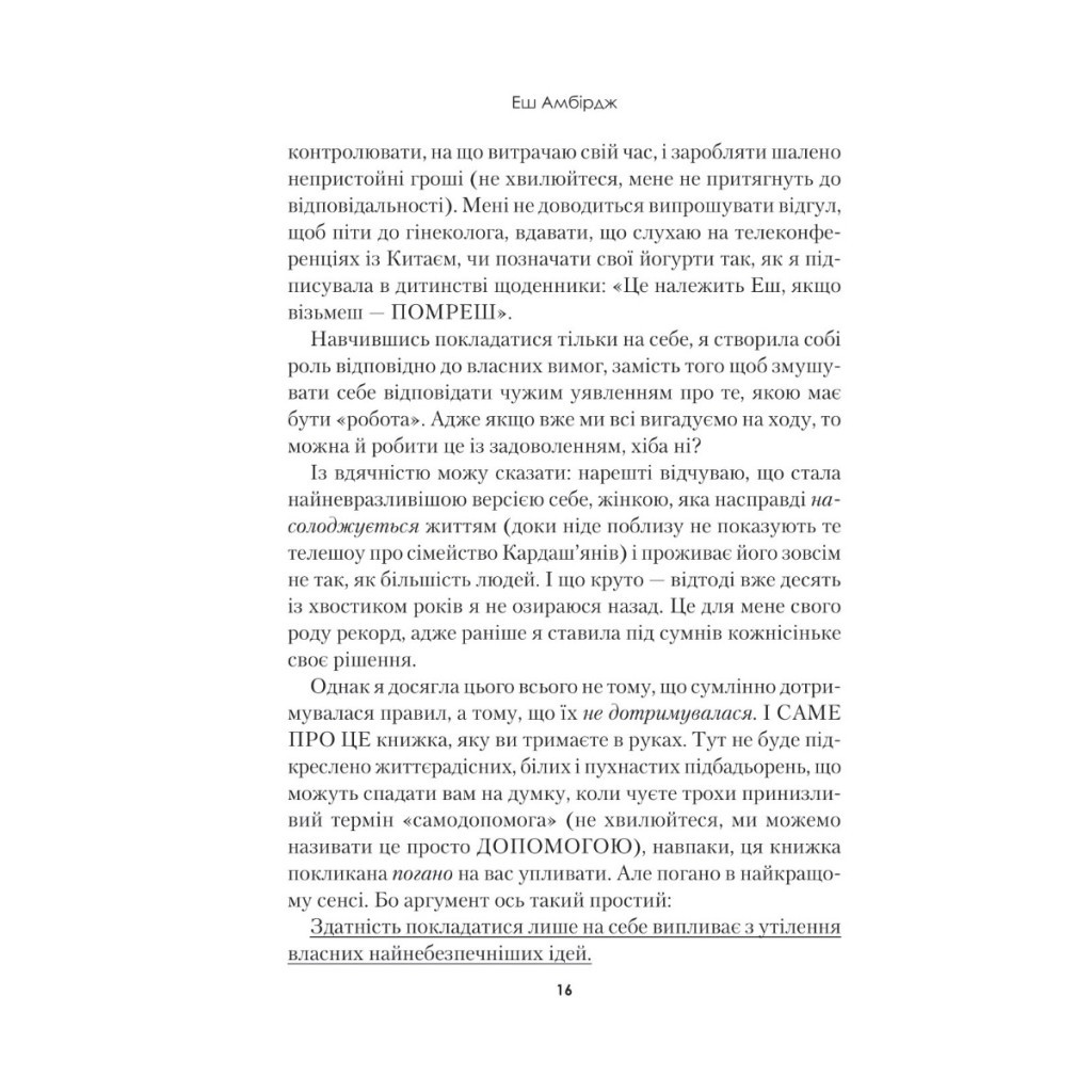 Книга Синдром самозванця. Як прожити неймовірне життя, на яке ви заслуговуєте - Еш Амбірдж Vivat (9789669829368) - изображение 10