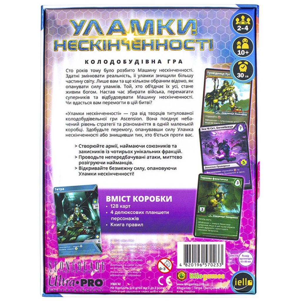 Настільна гра Kilogames Уламки Нескінченності (Shards of Infinity) (укр.) (ВР_УН) - зображення 12