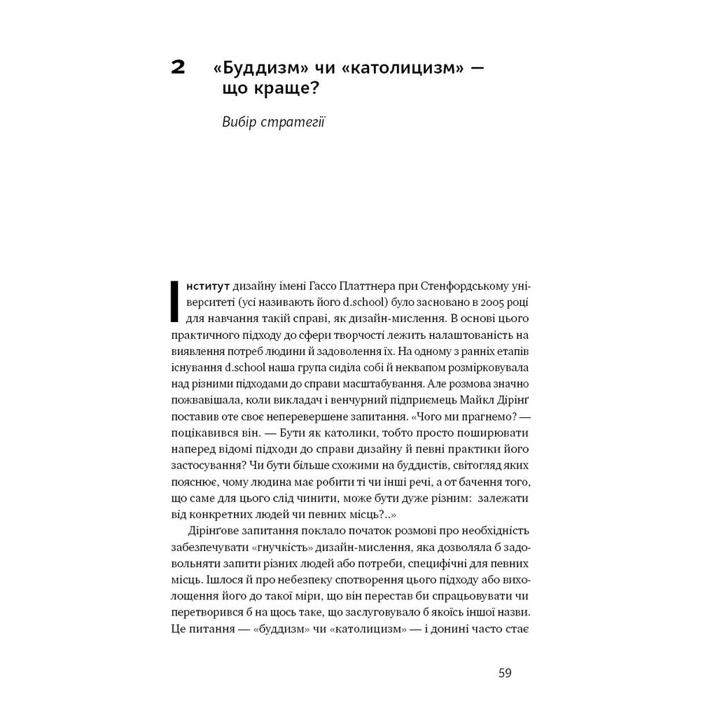 Книга Криза зростання. Як не погоджуватися на маленькі результати в бізнесі - Роберт Саттон, Хаґґі Рао Наш Формат (9786177866199) - picture 9