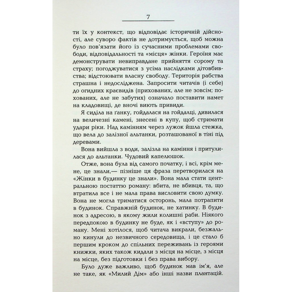 Книга Кохана - Тоні Моррісон Фабула (9786175222751) - зображення 6