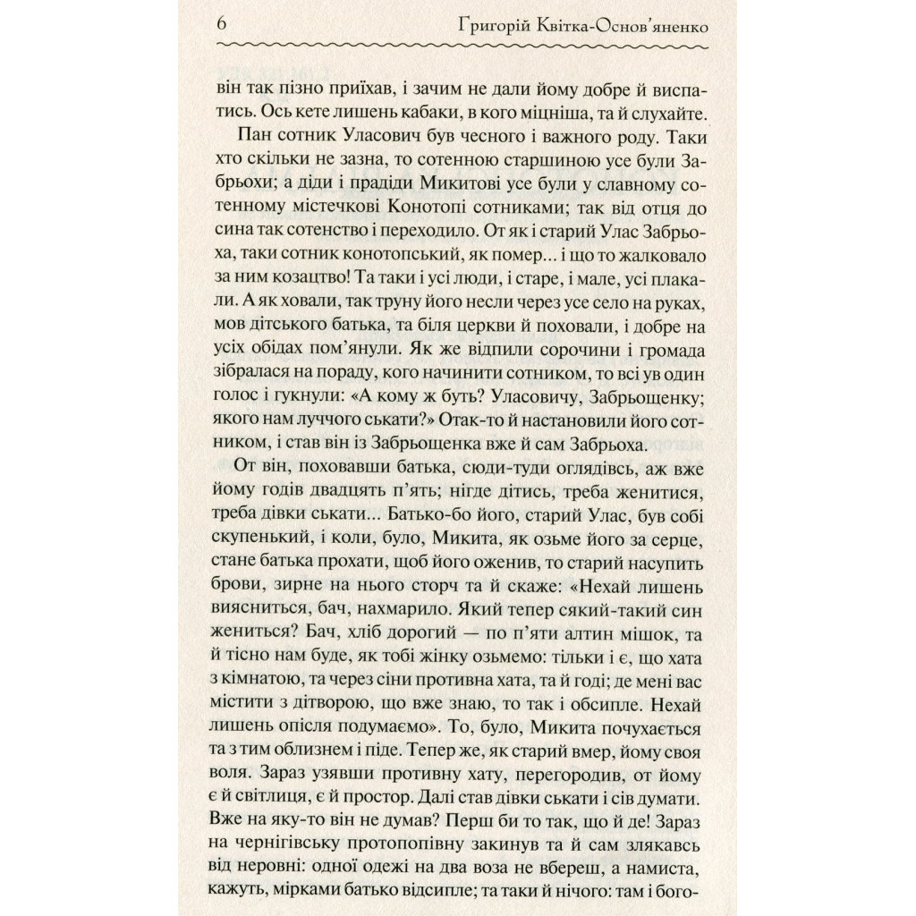 Книга Конотопська відьма - Григорій Квітка-Основ'яненко КСД (9786171262966) - зображення 3