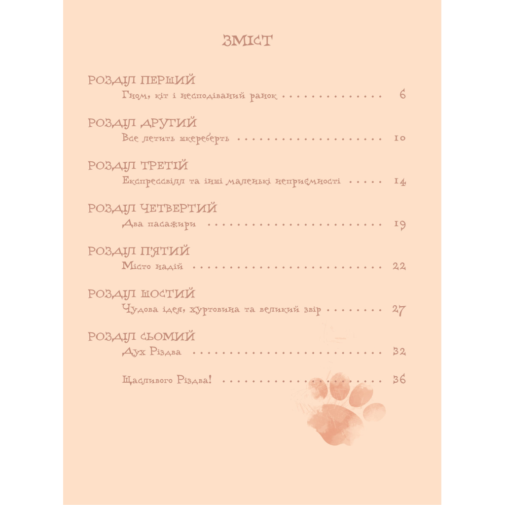 Книга Пригоди Поті: у пошуках Брун - Марина Груздєвич Yakaboo Publishing (9786178225070) - зображення 6