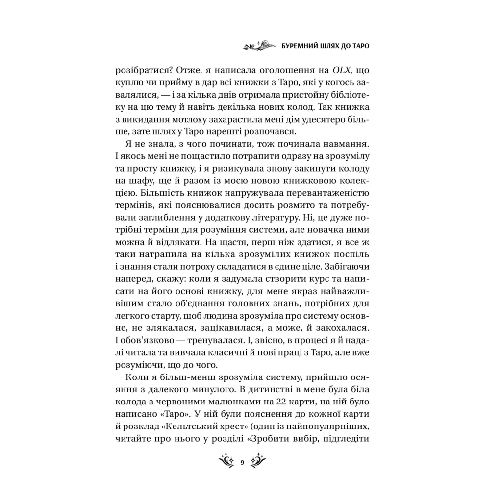 Книга Таро від першої особи. 78 добрих передвісників - Аліна Шубська Vivat (9786171705371) - зображення 5