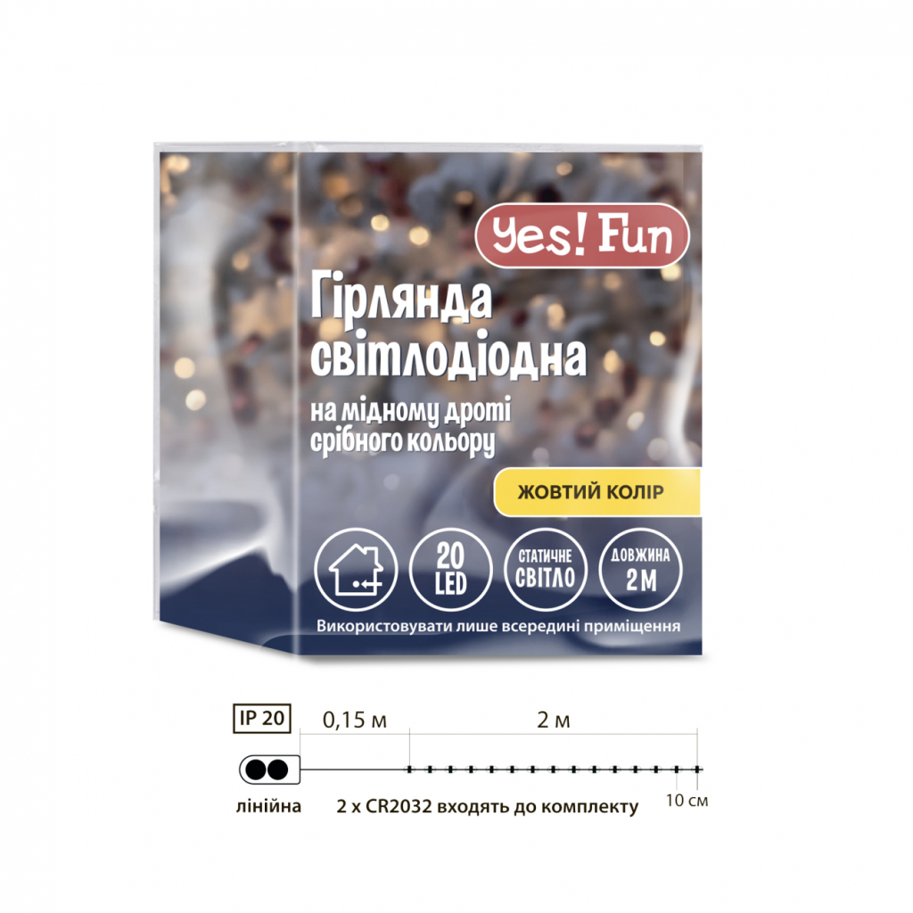 Гірлянда YES! Fun Нитка на мідному дроті 20 LED Жовта 2 м Статична На батарейках (975023) - зображення 4