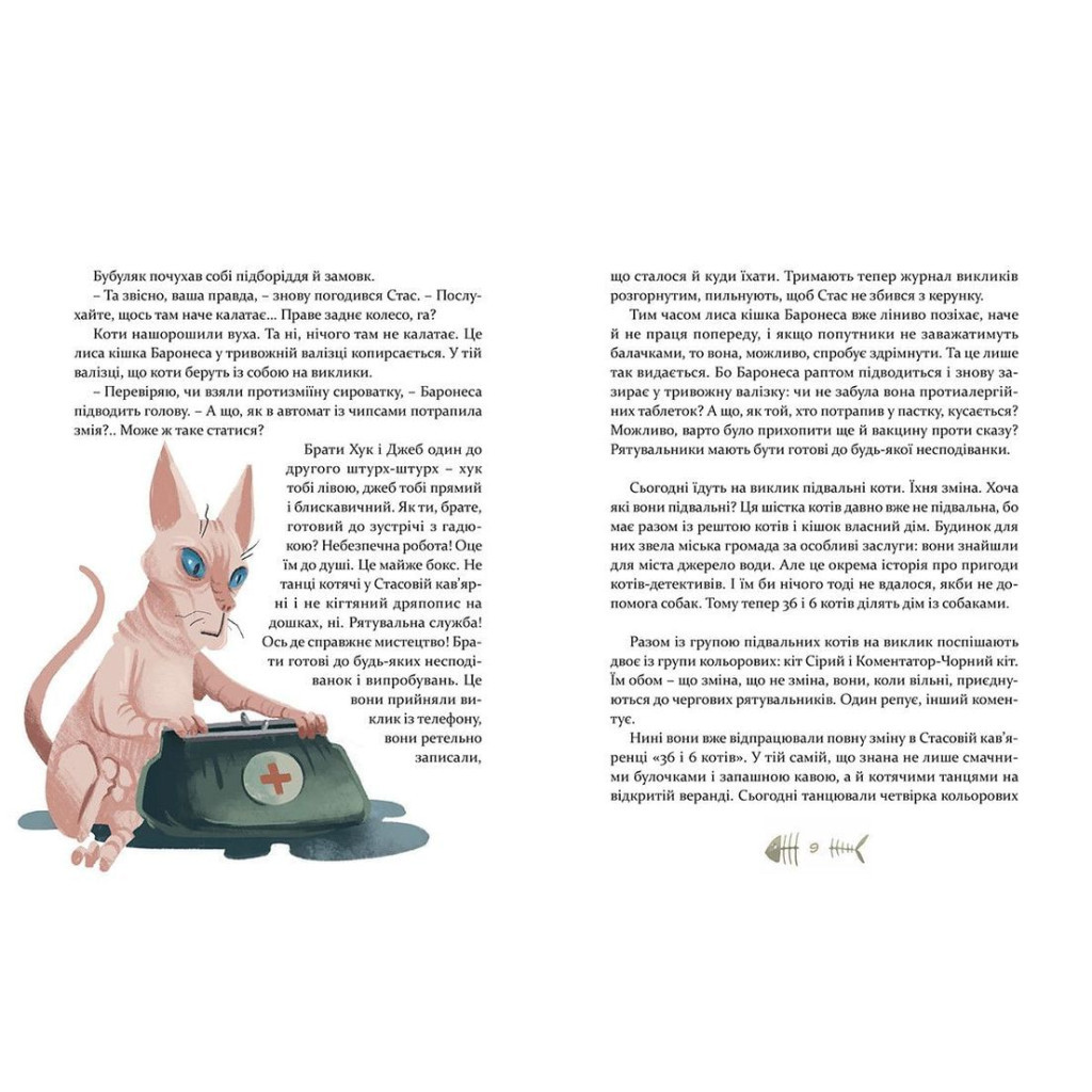 Книга 36 і 6 котів-рятувальників. Книга 4 - Галина Вдовиченко Видавництво Старого Лева (9786176798798) - изображение 6