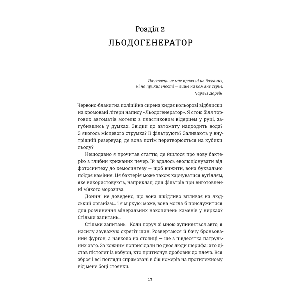 Книга Хованки з хижаком - Ендрю Мейн #книголав (9786177563791) - зображення 7