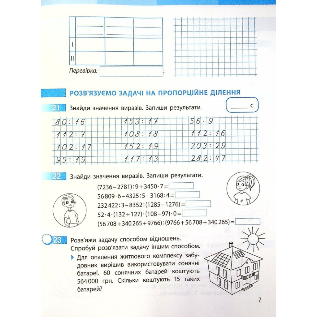 Робочий зошит НУШ Математика. 4 клас. До підручника С. Скворцової, О. Онопрієнко. У 2 частинах. Частина 2 Ранок (9786170973412) - зображення 4