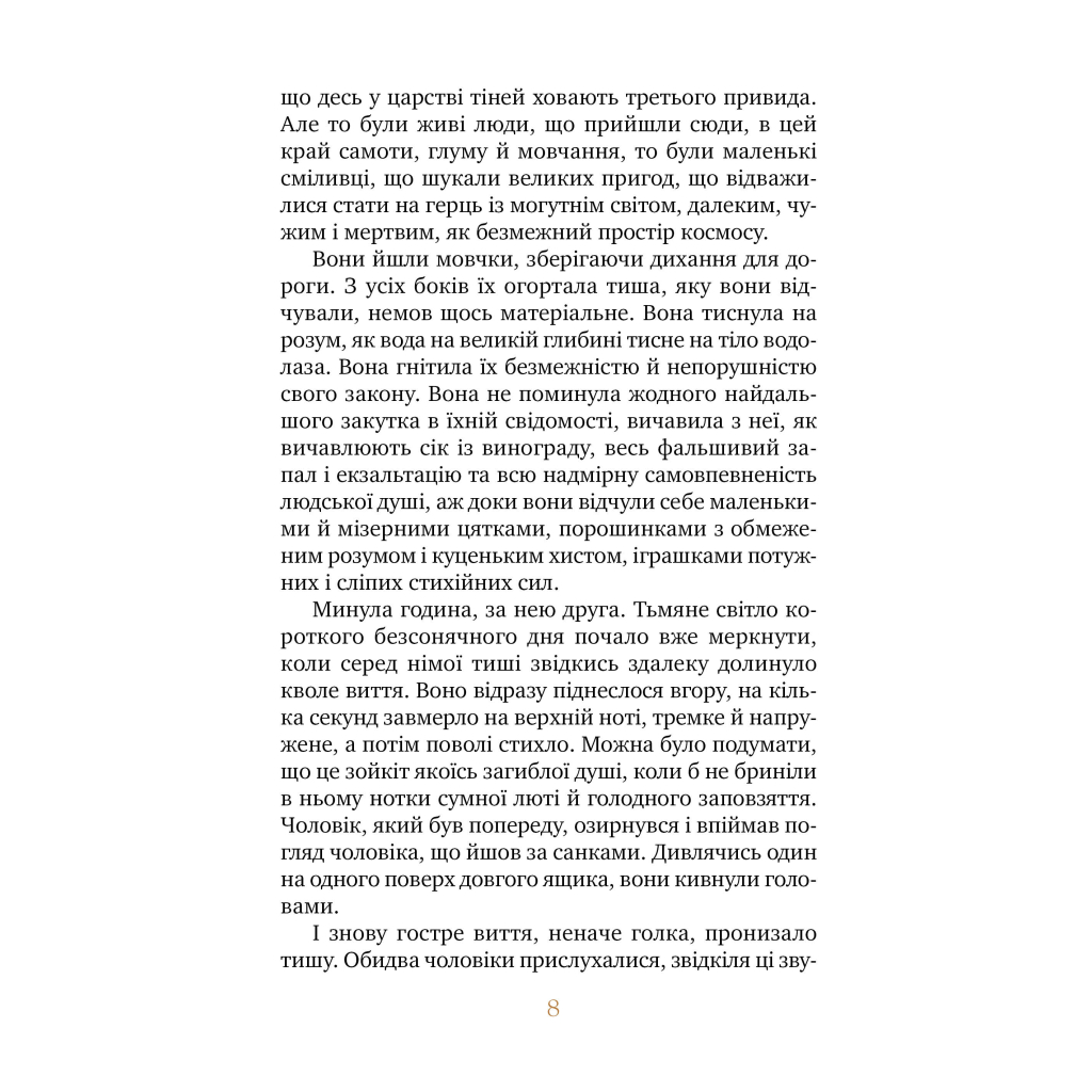 Книга Біле ікло - Джек Лондон Видавництво РМ (9786178373153) - зображення 5