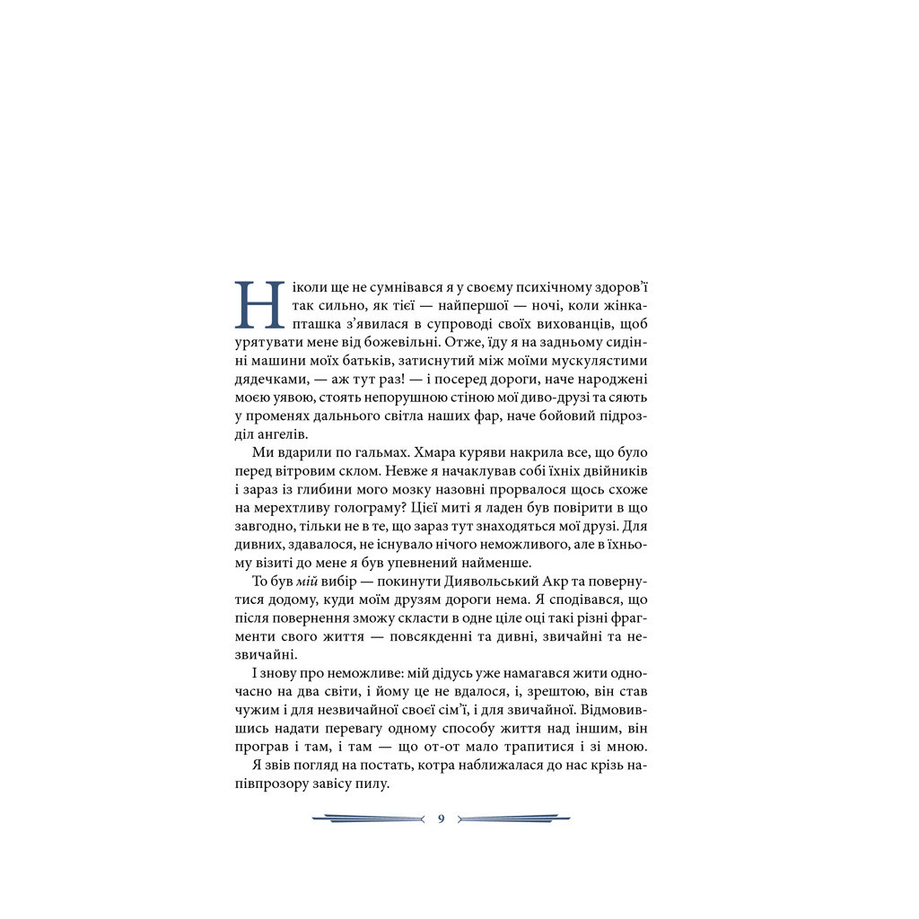 Книга Дім дивних дітей. Книга 4. Карта днів - Ренсом Ріґґз КСД (9786171263055) - зображення 3