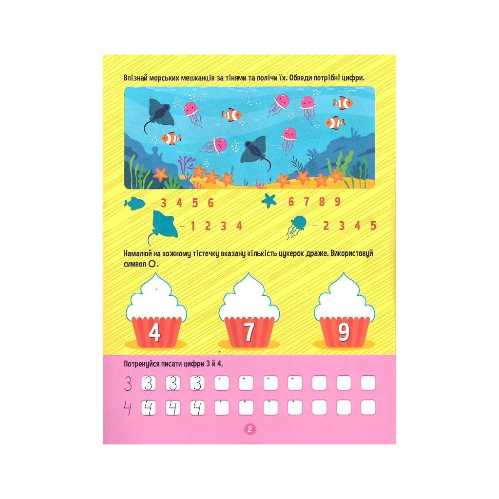 Книга Тренажер для дошкільнят. Лічба - Альона Леонідова Vivat (9789669828569) - зображення 4