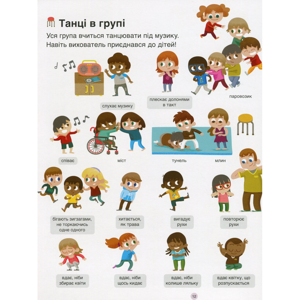 Книга Танці - Паскаль Едлен #книголав (9786177820801) - зображення 12