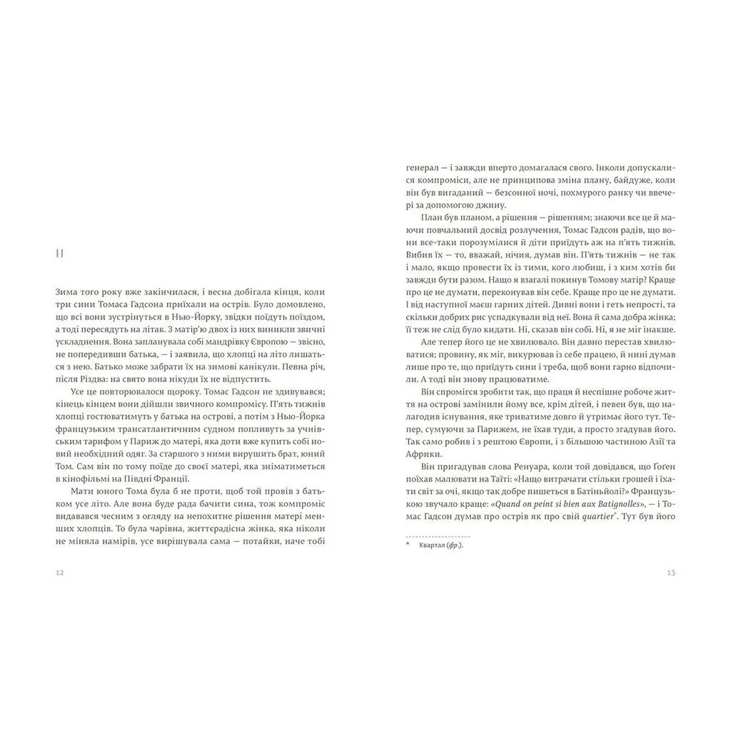 Книга Острови поміж течій - Ернест Гемінґвей Видавництво Старого Лева (9786176797463) - зображення 5