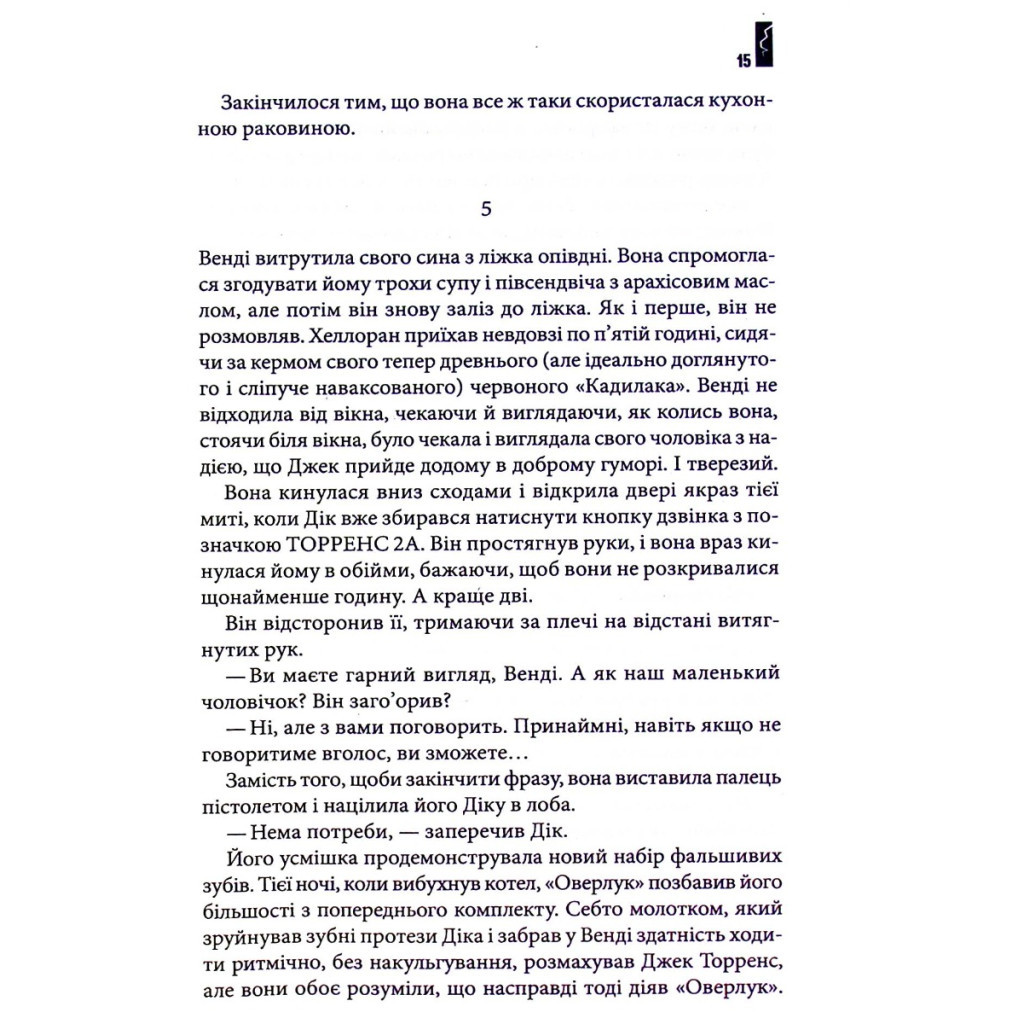 Книга Доктор Сон - Стівен Кінг КСД (9786171293724) - зображення 10