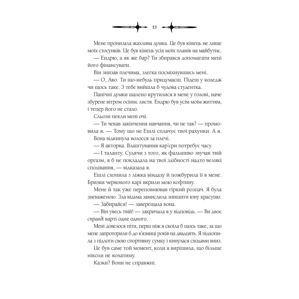 Книга Мороз - К. Н. Кровфорд Vivat (9786171706378) - зображення 9