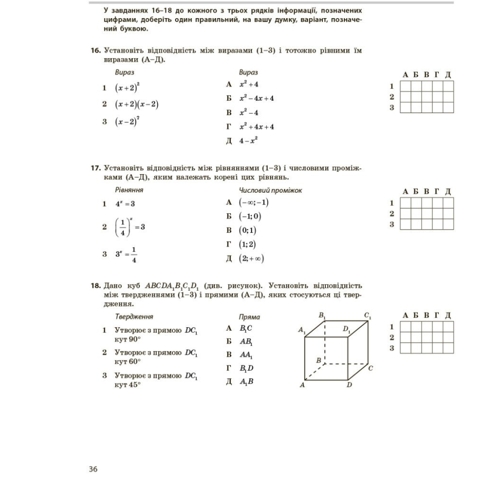 Робочий зошит НМТ 2026. Математика. Тестовий - Ю.О. Захарійченко, О.В. Школьний Ранок (9786170999436) - зображення 5