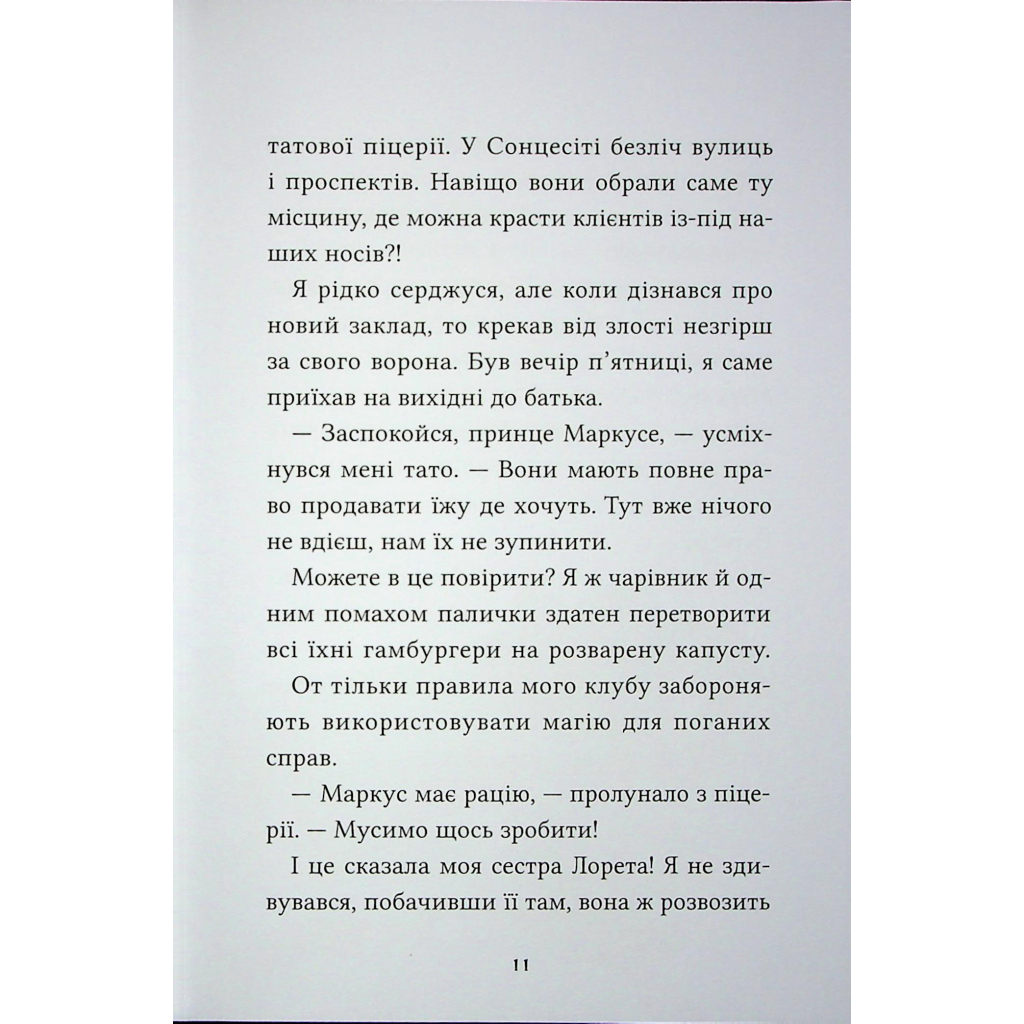 Книга Жахливий подарунок (Маркус Покус #2) - Педро Маньяс Vivat (9786171709409) - зображення 10