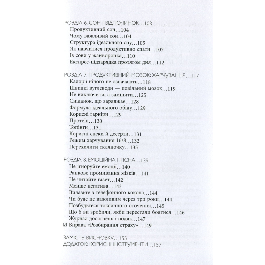 Книга Просто космос. Практикум із Agile-життя, сповненого сенсу й енергії - Катерина Ленгольд Фабула (9786170960719) - зображення 6