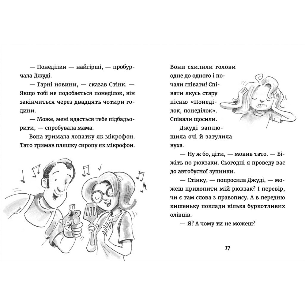 Книга Джуді Муді у понеділковому настрої. Книга 16 - Меґан МакДоналд Видавництво Старого Лева (9789664482261) - зображення 5