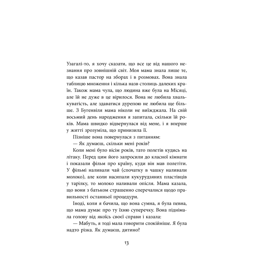 Книга Містер Піп - Ллойд Джонс Фабула (9786170959058) - зображення 9