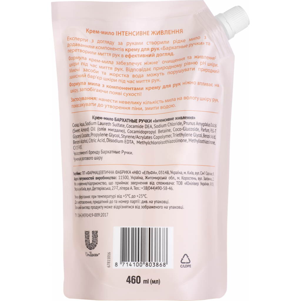 Рідке мило Silky Hands Інтенсивне живлення дой-пак 460 мл (8714100803868) - зображення 2