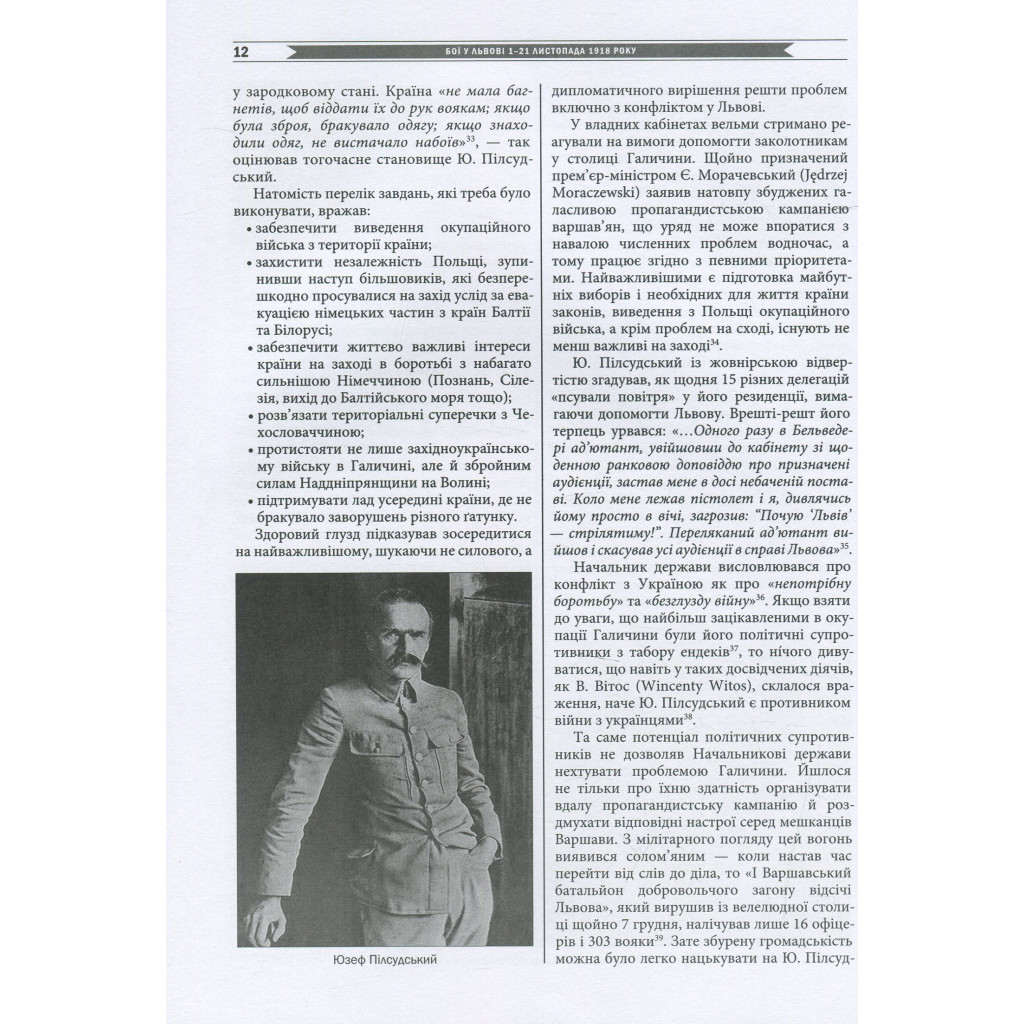Книга Бої у Львові. 1-21 листопада 1918 року. Частина ІІ - Олександр Дєдик Астролябія (9786176641421) - изображение 11