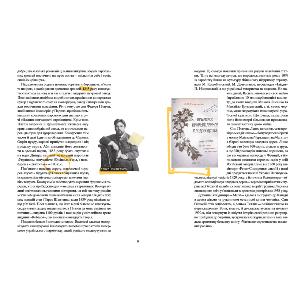 Книга Ми з України - Уляна Скицька Видавництво Старого Лева (9789664480380) - зображення 6