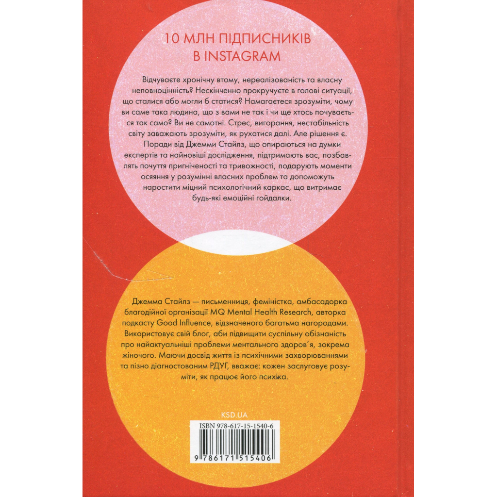 Книга Чому я така людина? Просто мій мозок інакший - Джемма Стайлз КСД (9786171515406) - зображення 2