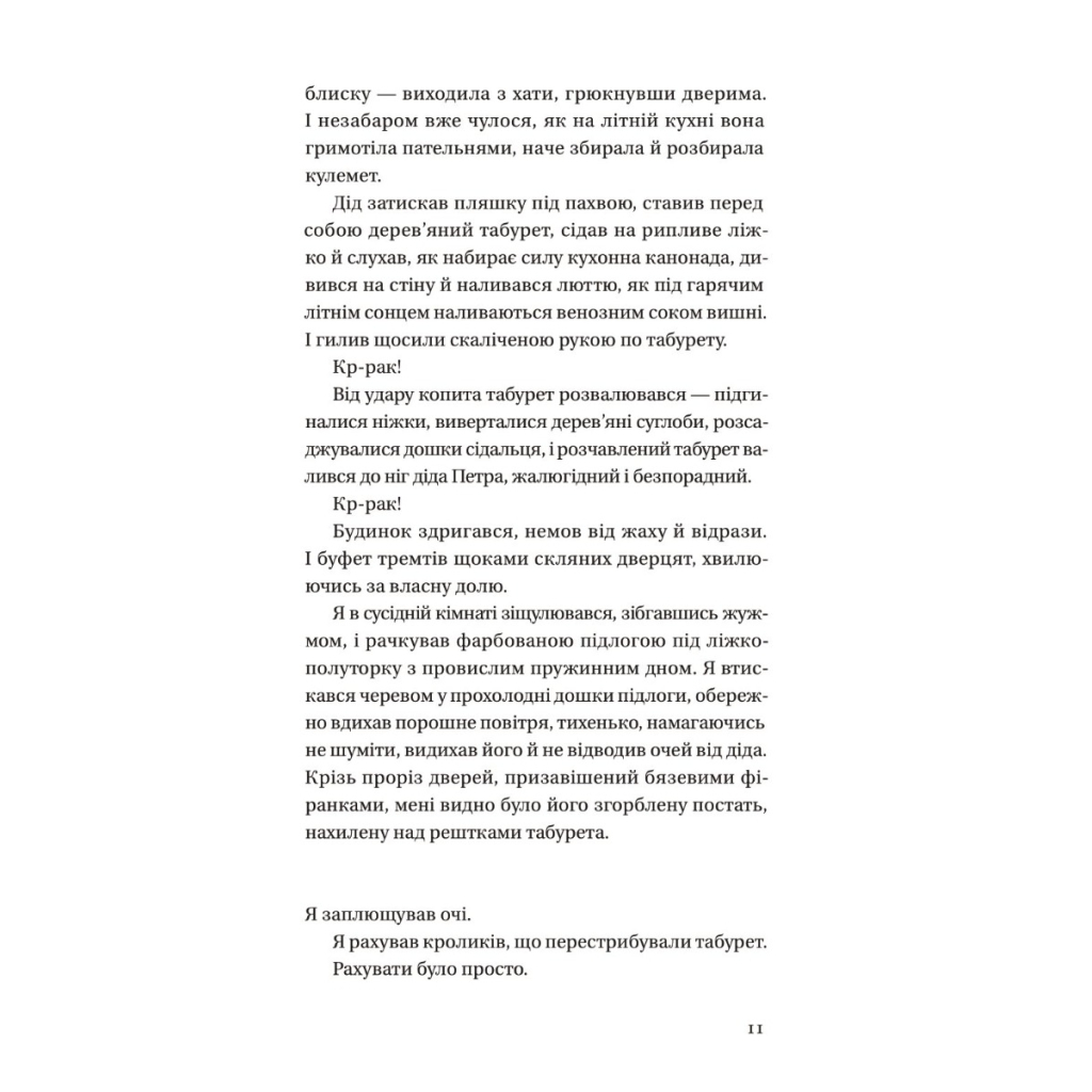 Книга Бабуся вмирати не любила - Павло "Паштет" Белянський Vivat (9786171703230) - зображення 4