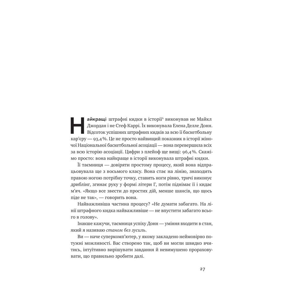 Книга Без зусиль. Досягайте важливого легше - Ґреґ Маккеон Наш Формат (9786177973897) - зображення 10
