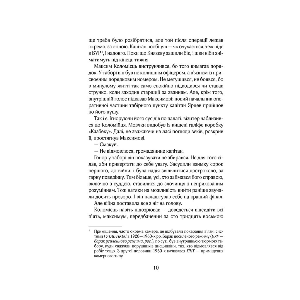 Книга Чорний ліс - Андрій Кокотюха КСД (9786171260474) - зображення 9