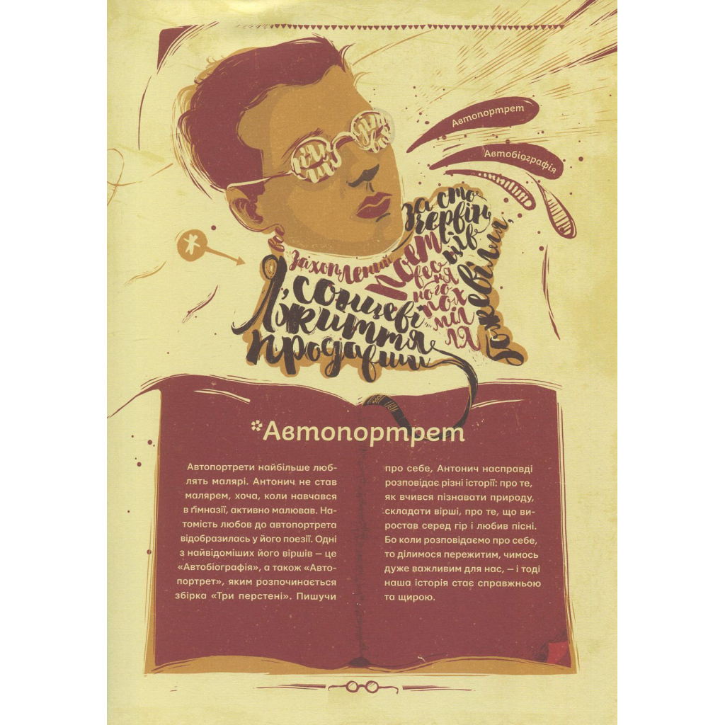 Книга Антонич від А до Я - Данило Ільницький Видавництво Старого Лева (9786176792987) - зображення 5