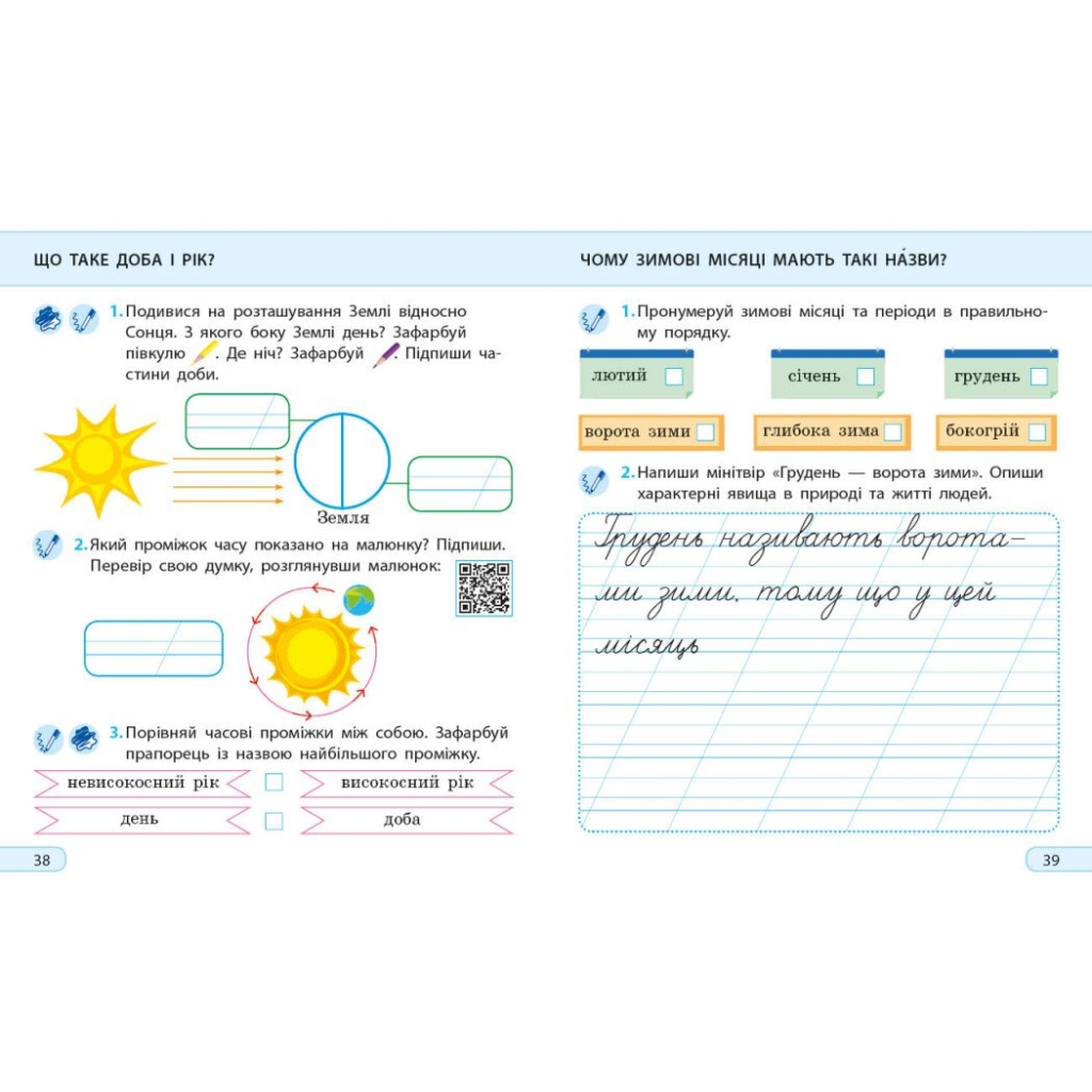 Робочий зошит НУШ ДИДАКТА. Я досліджую світ. 2 клас. У 2-х частинах. Частина 1 - А.О. Пуляєва Ранок (9786170974037) - зображення 5