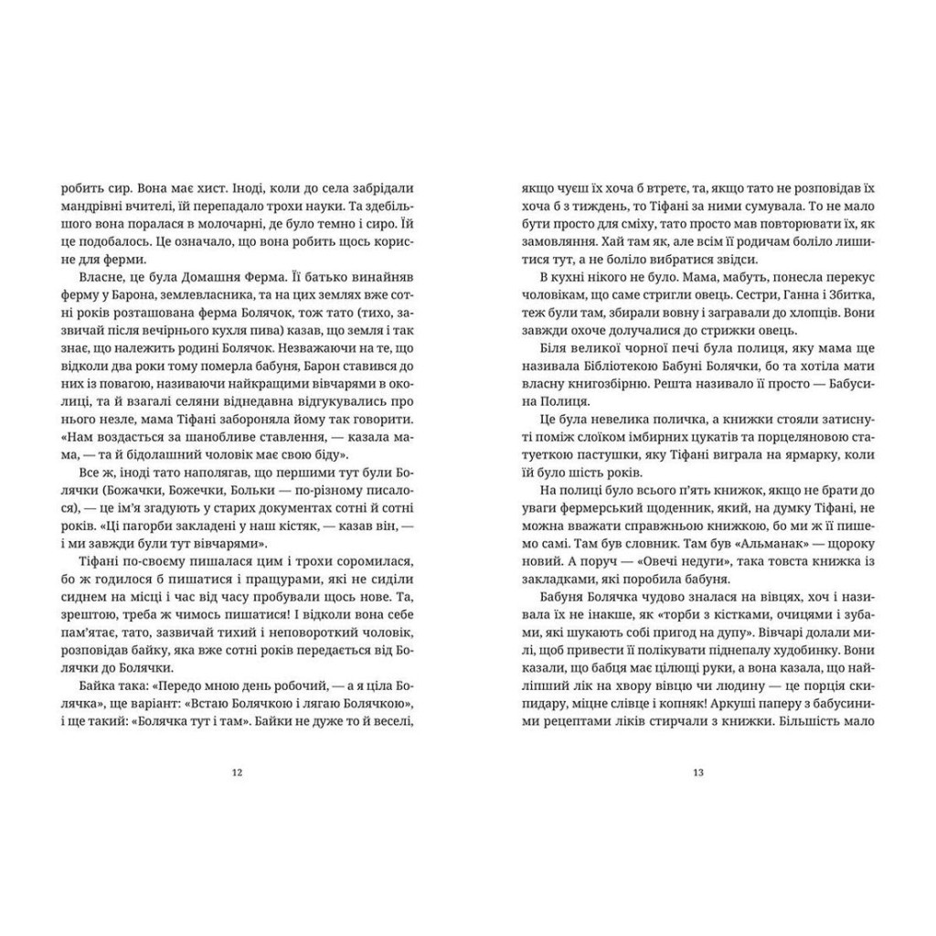 Книга Вільні малолюдці - Террі Пратчетт Видавництво Старого Лева (9786176798378) - зображення 7