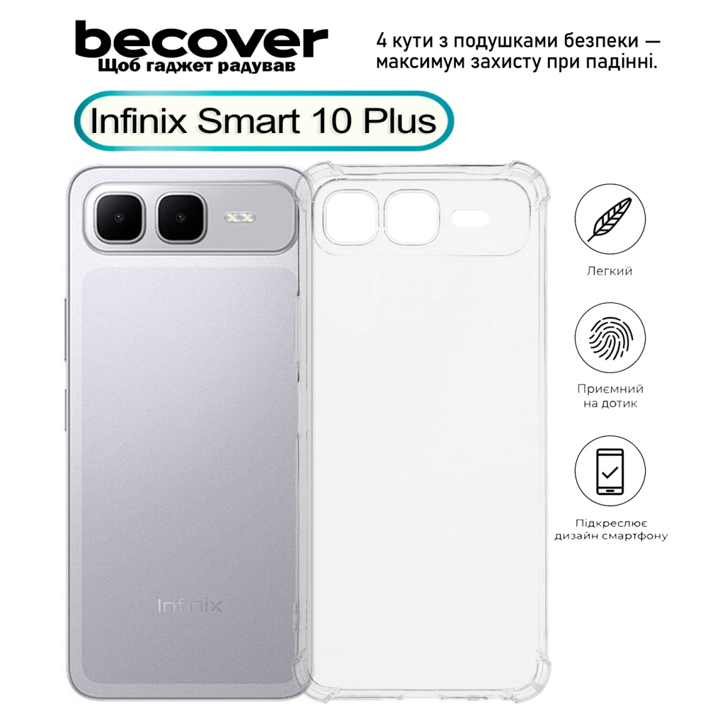 Чохол до мобільного телефона BeCover Anti-Shock Infinix Smart 10 Plus (X6725B) Clear (713801) - зображення 1