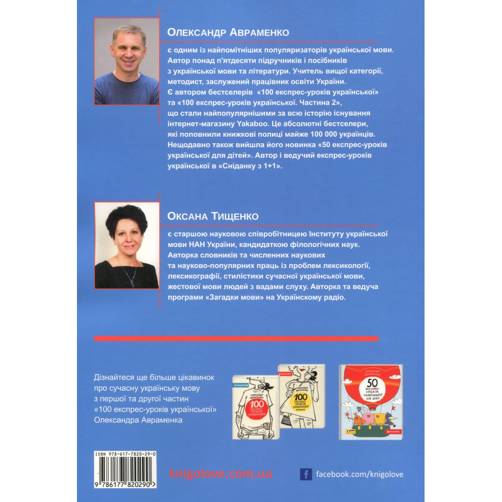 Книга Українська мова. Правопис у таблицях, тестові завдання - Олександр Авраменко, Оксана Тищенко #книголав (9786177820290) - зображення 2