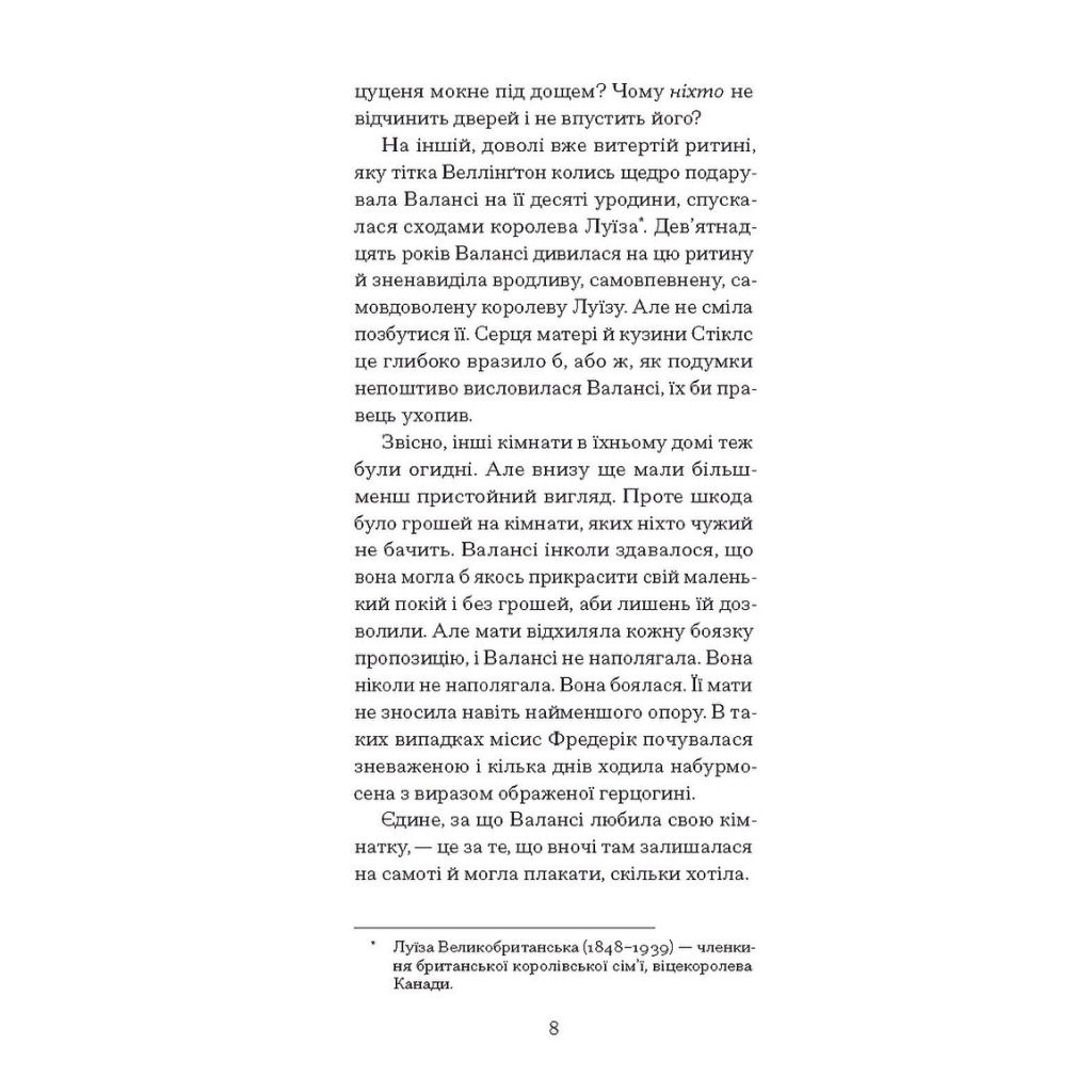 Книга Блакитний Замок - Люсі Мод Монтгомері Ще одну сторінку (9786175225462) - зображення 11