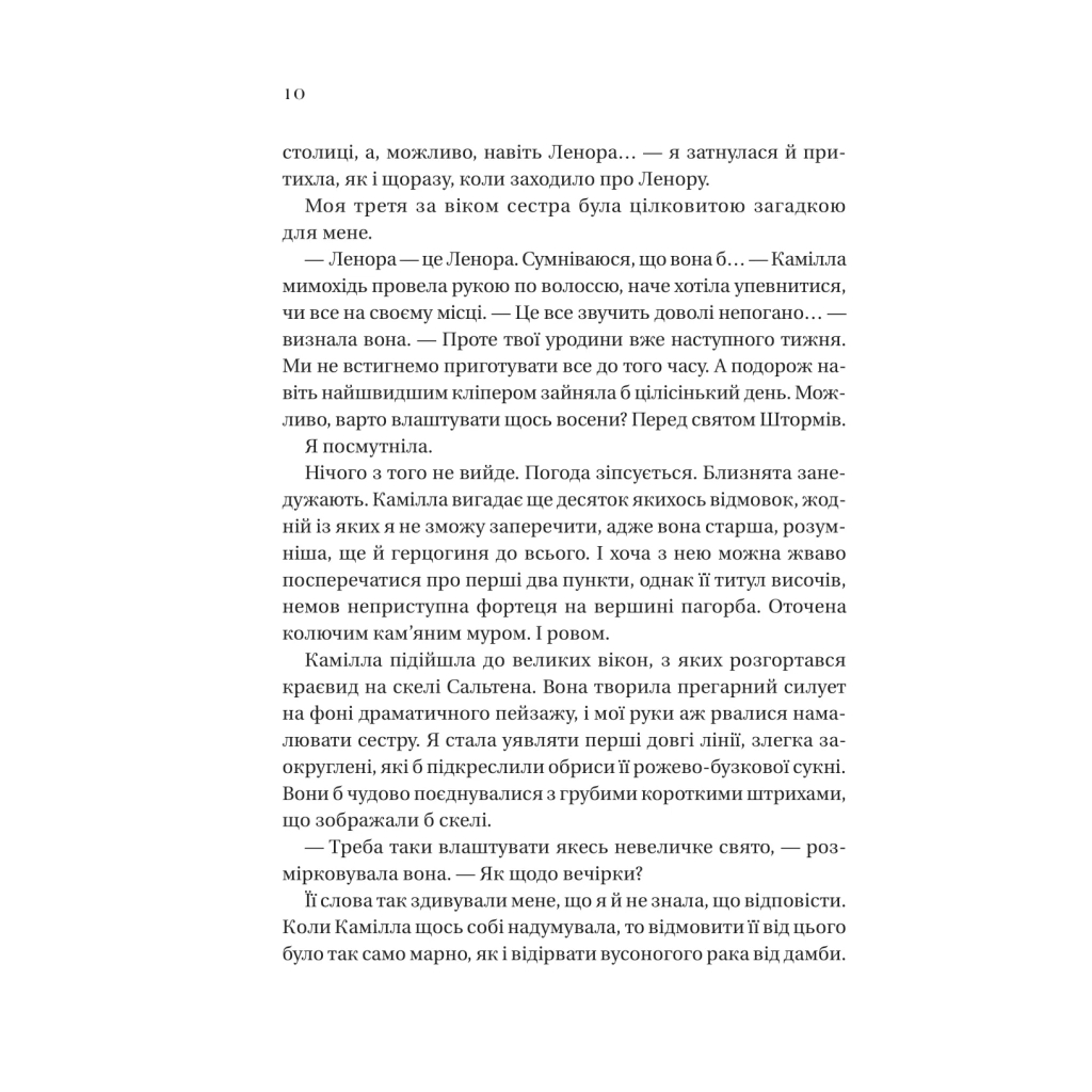 Книга Дім рослин і руїн (Сестри солі #2) - Ерін А. Крейґ Vivat (9786171713505) - зображення 6