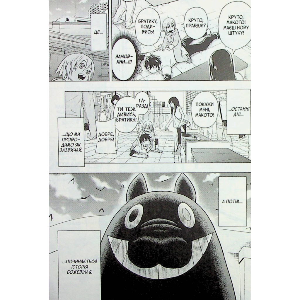 Манґа Пігмаліон. Том 1 - Чіхіро Ватанабе Varvar Publishing (9786170991003) - зображення 10