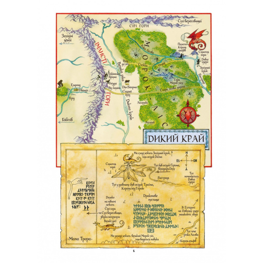 Комікс Гобіт. Графічний роман - Джон Р. Р. Толкін Астролябія (9786176642053) - зображення 4